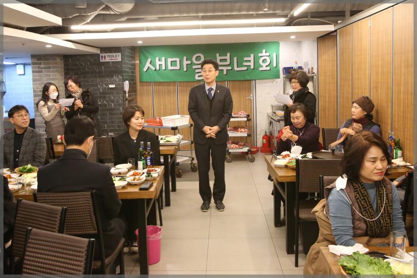  종암 새마을 부녀회 송년회