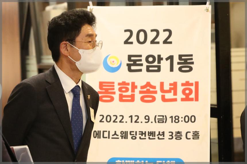 돈암 통합 송년회