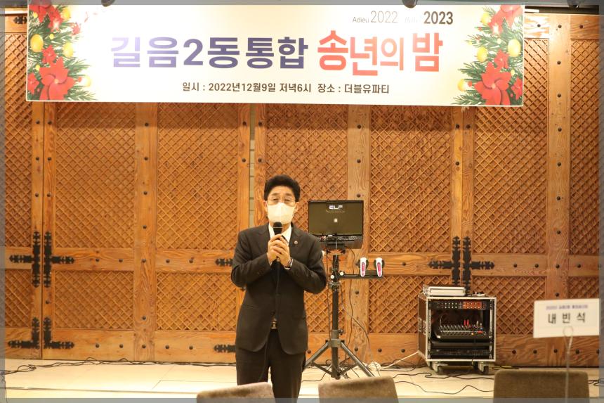 길음2동 통합 송년회