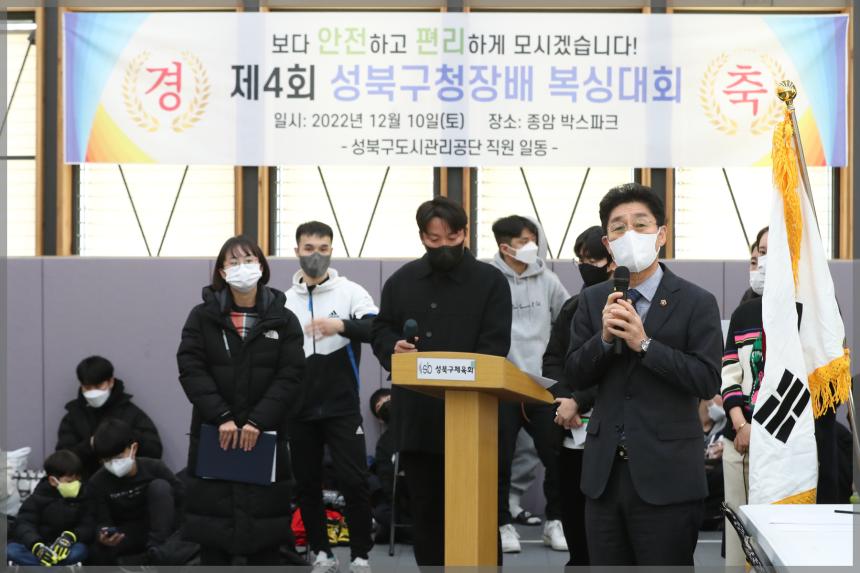 제4회 성북구청장배 복싱대회
