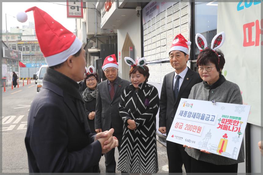 새종암 새마을금고 성금 전달식