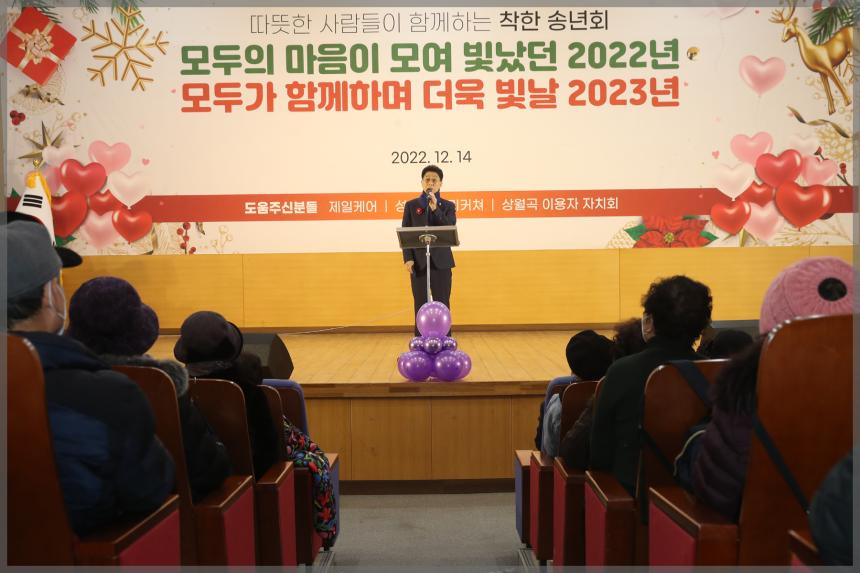 상월곡 실버복지센터 착한 송년회