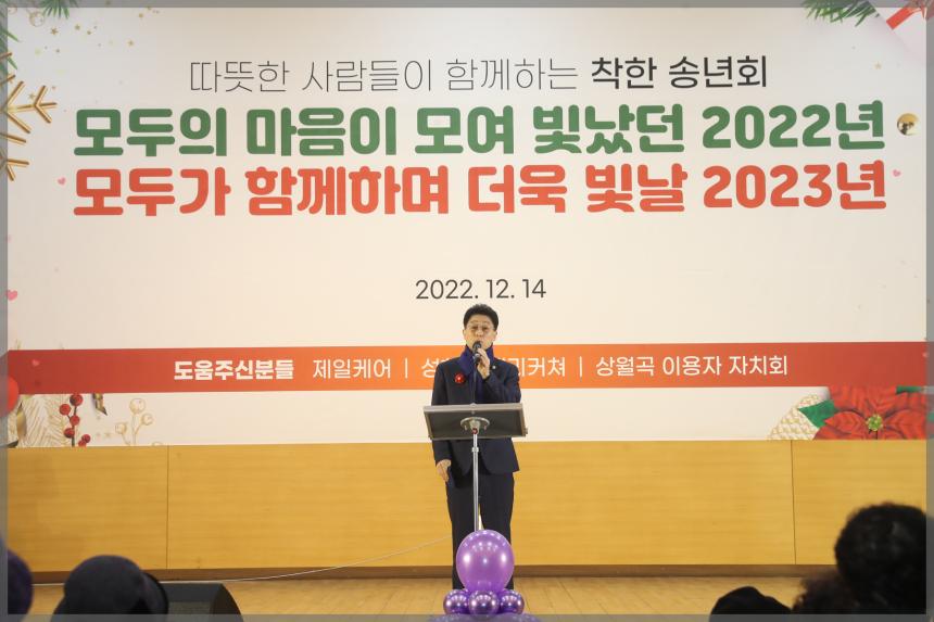 상월곡 실버복지센터 착한 송년회