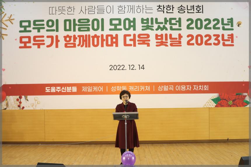 상월곡 실버복지센터 착한 송년회