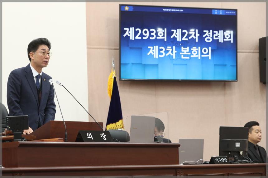 제293회 성북구의회 제2차 정례회 3차본회의 폐회