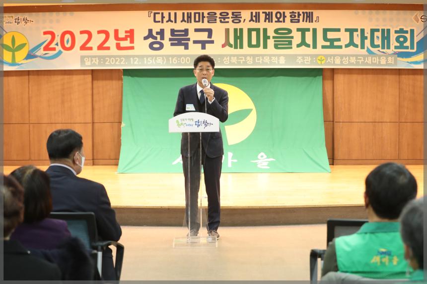 2022년 성북구 새마을지도자대회