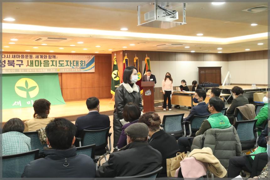 2022년 성북구 새마을지도자대회