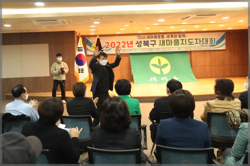 2022년 성북구 새마을지도자대회