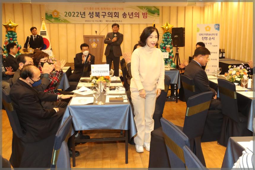 2022년 성북구의회 송년의 밤
