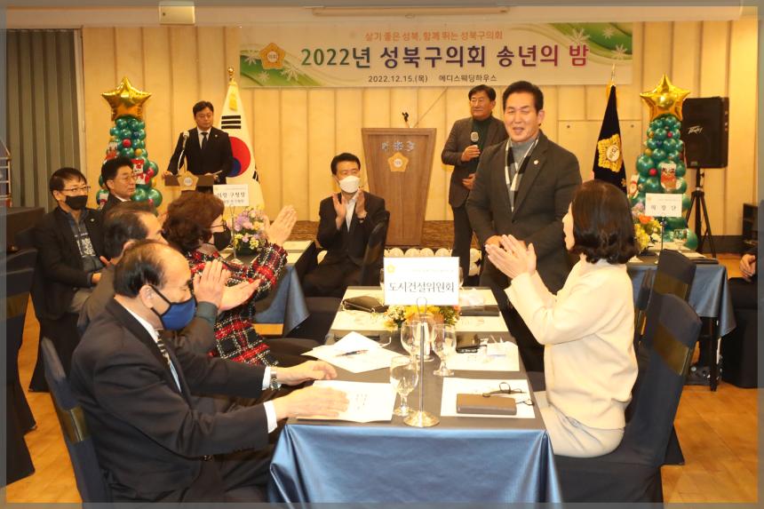 2022년 성북구의회 송년의 밤