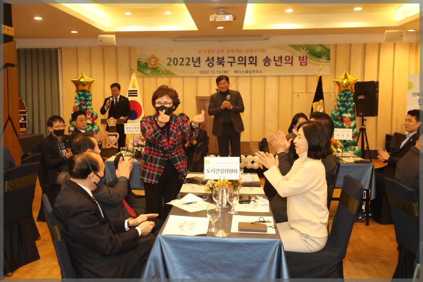 2022년 성북구의회 송년의 밤