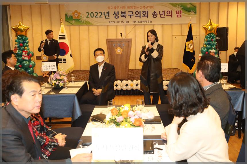 2022년 성북구의회 송년의 밤