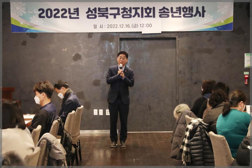2022년 성북구청지회 송년행사