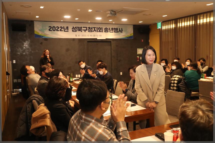 2022년 성북구청지회 송년행사