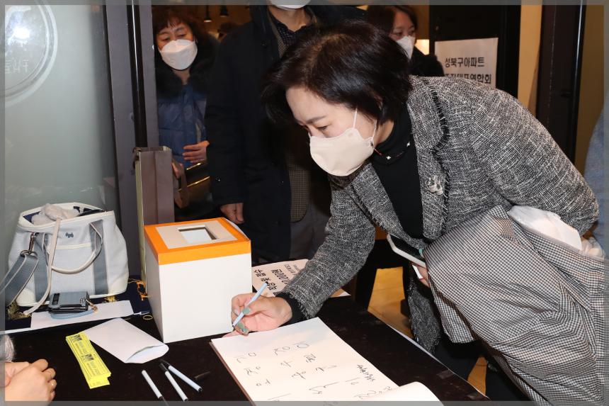 성북구 아파트 입주자대표연합회 이취임식 및 송년회의 밤