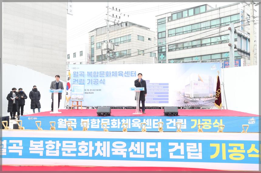  월곡복합체육센터 기공식
