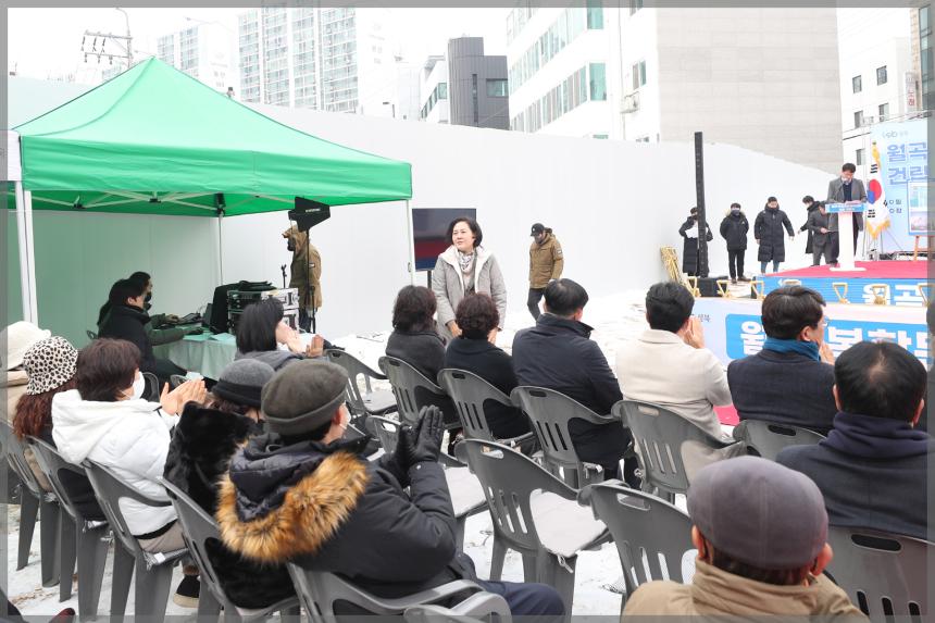 월곡복합체육센터 기공식