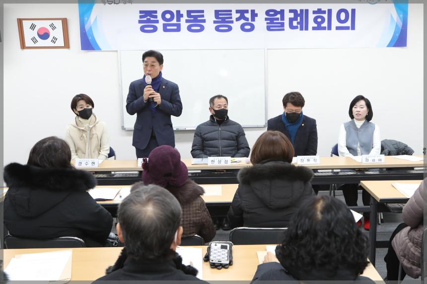 종암동 통장 월례회의