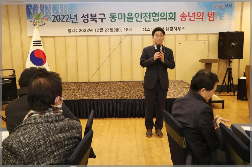 성북구안전협의회 송년회
