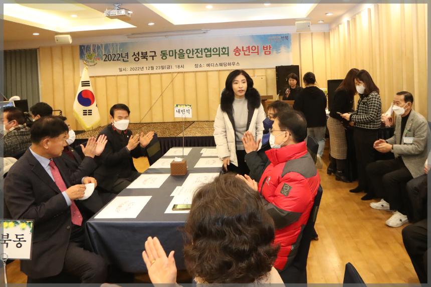 성북구 안전협의회 송년회