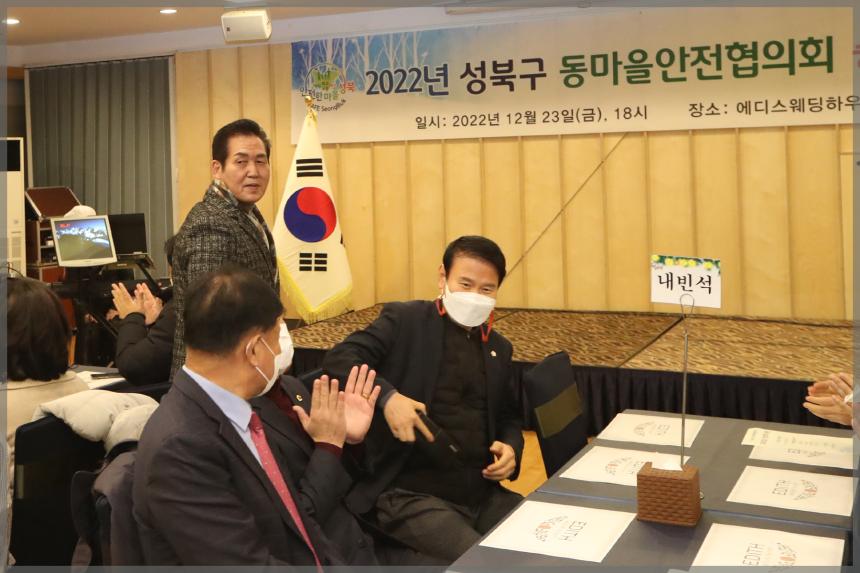 성북구 안전협의회 송년회