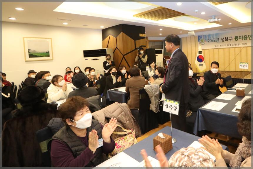 성북구 안전협의회 송년회