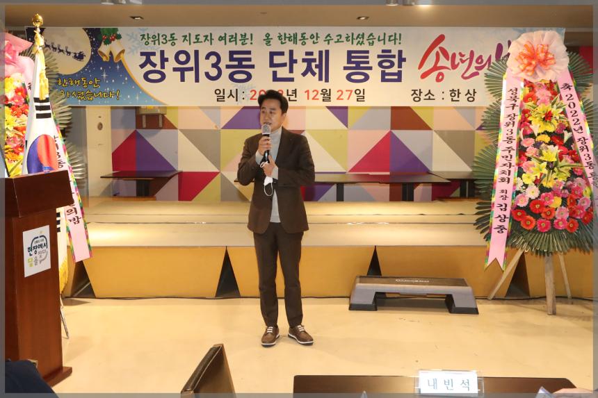 장위3동 통합 송년회