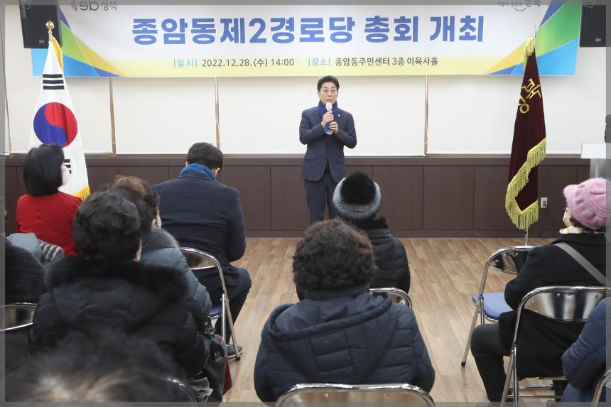 종암동 제2경로당 재개관 총회