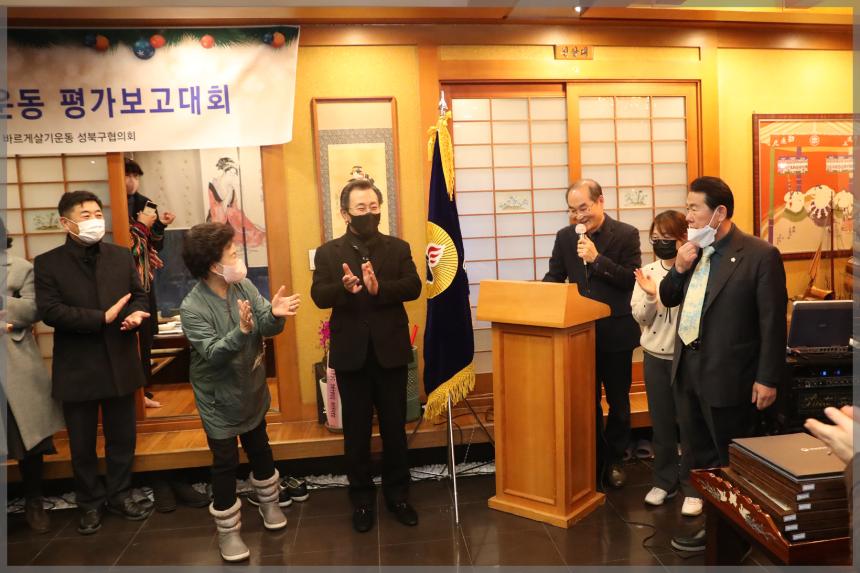 바르게살기성북구협의회 평가보고 및 송년회