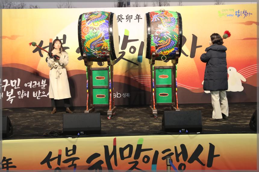2023 계묘년(癸卯年) 성북 해맞이 행사