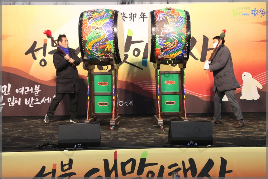 2023 계묘년(癸卯年) 성북 해맞이 행사
