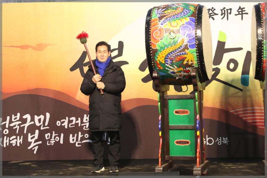 2023 계묘년(癸卯年) 성북 해맞이 행사