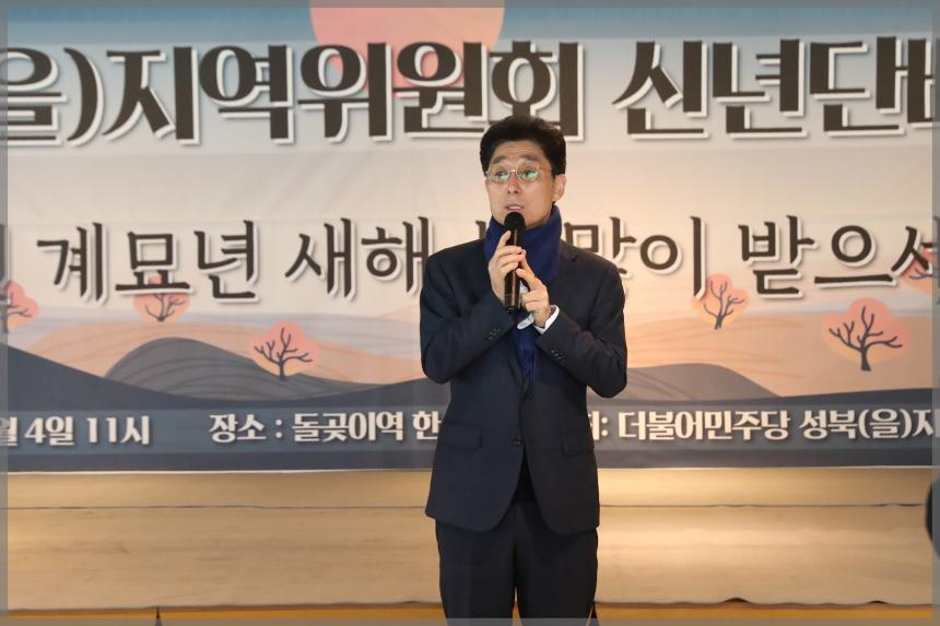 성북(을)지역위원회 신년단배식