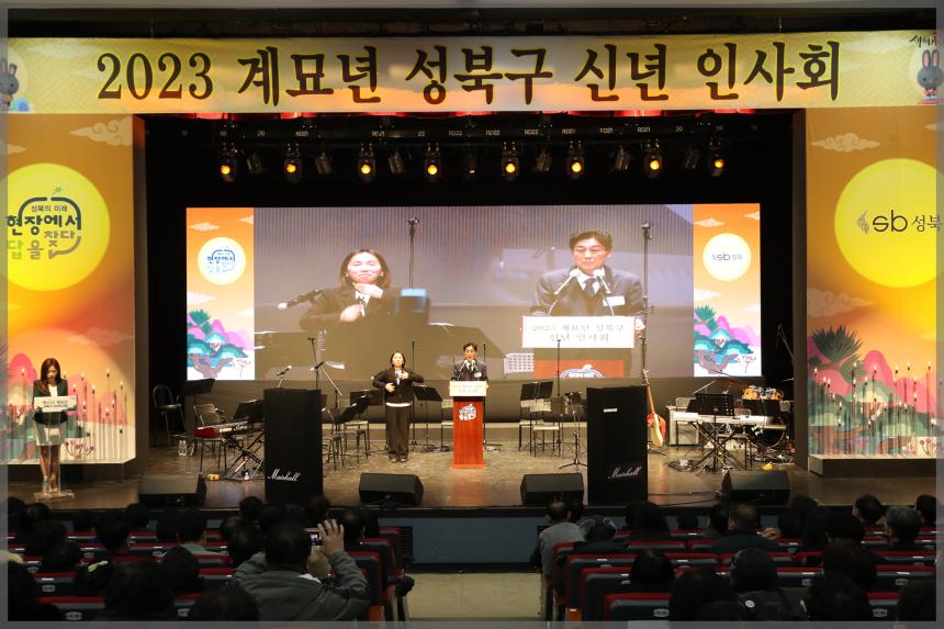 2023 계묘년 성북구 신년인사