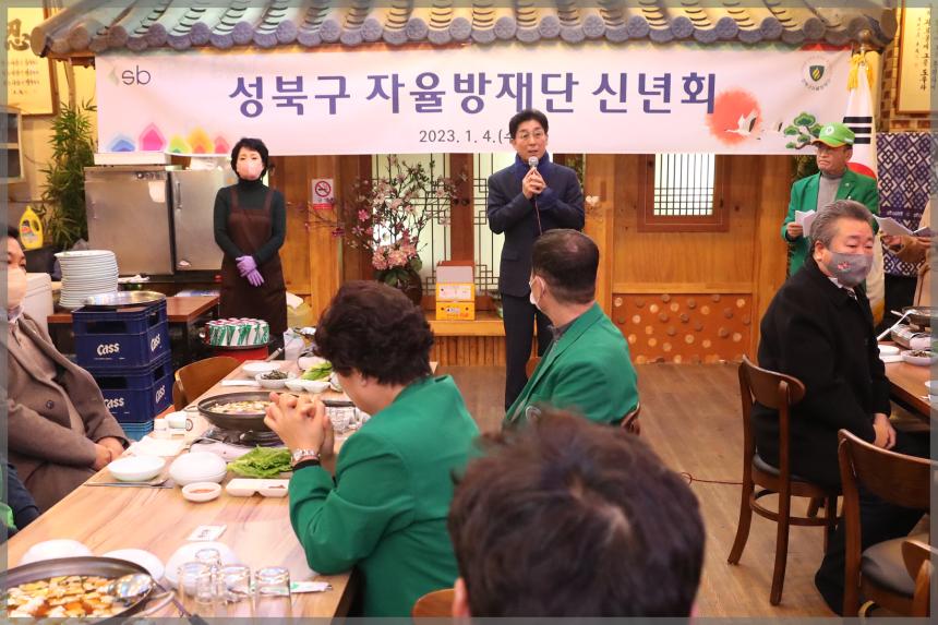 2023 성북구 자율방재단 신년회