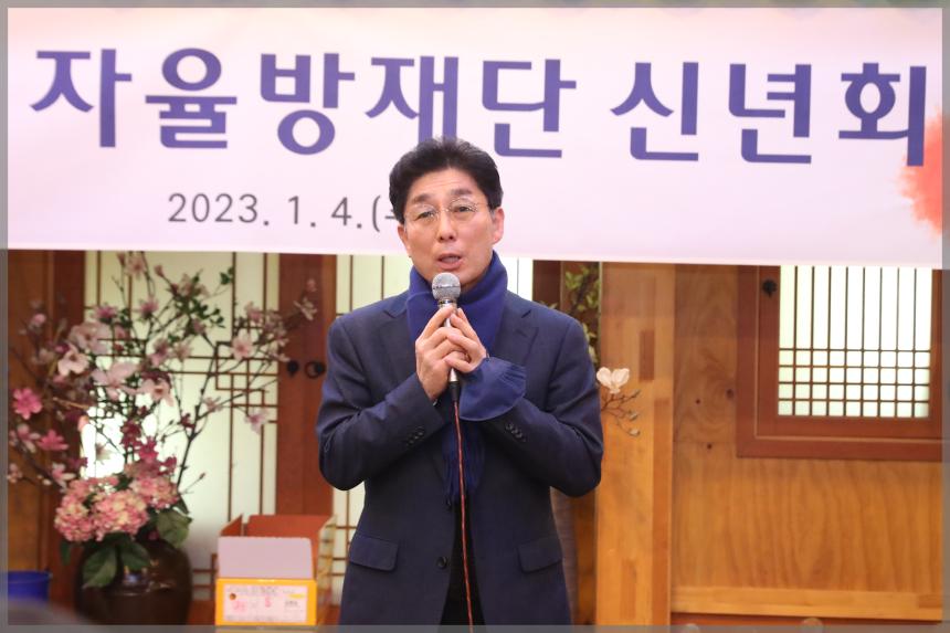 2023 성북구 자율방재단 신년회