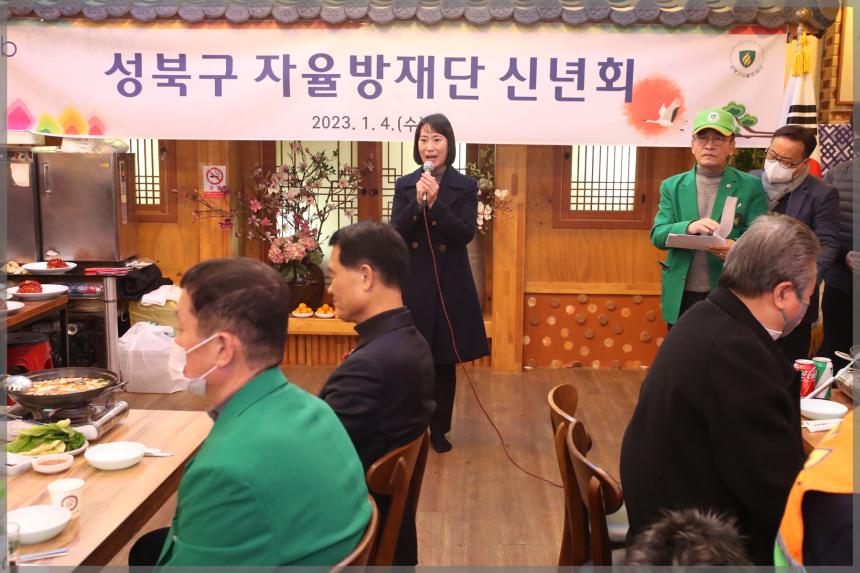 2023 성북구 자율방재단 신년회
