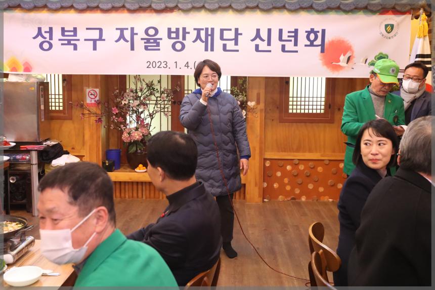 2023 성북구 자율방재단 신년회