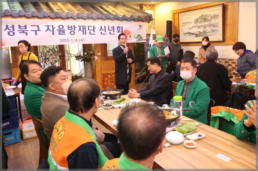 2023 성북구 자율방재단 신년회