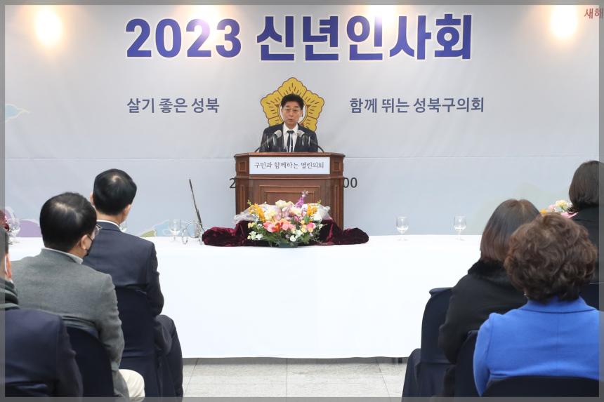 2023 성북구의회 신년인사회