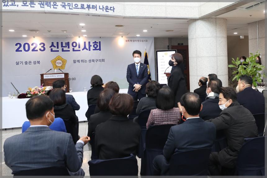2023 성북구의회 신년인사회