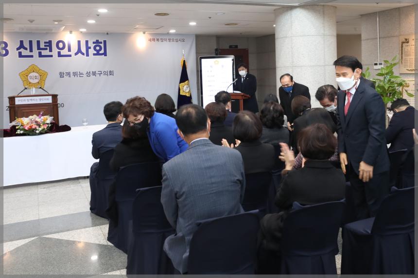 2023 성북구의회 신년인사회