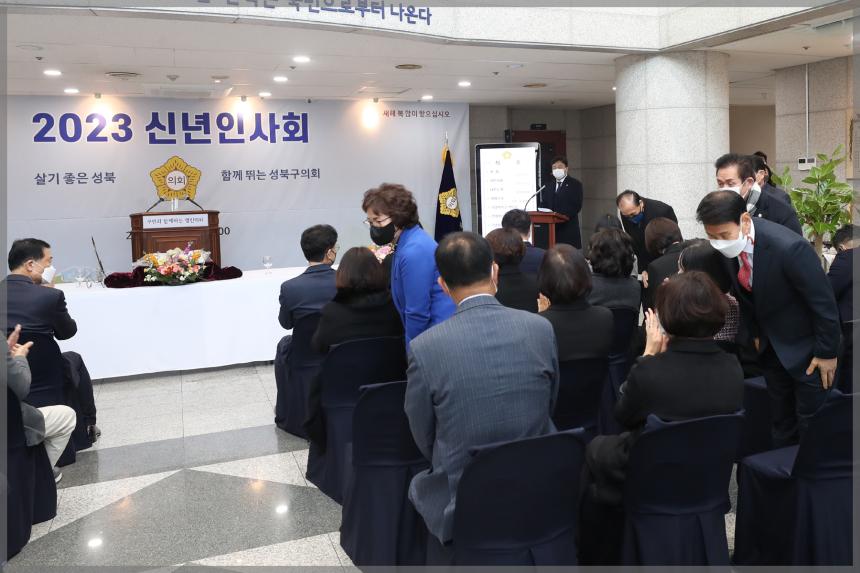 2023 성북구의회 신년인사회
