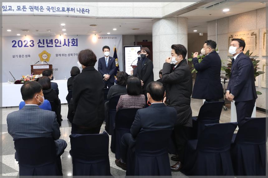 2023 성북구의회 신년인사회