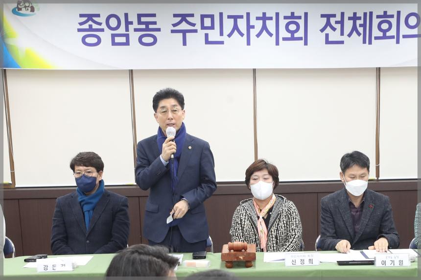 종암동 주민자치회의