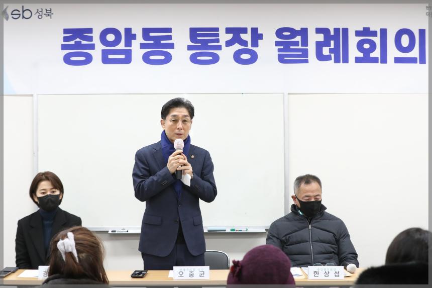 종암동 통장월례회의