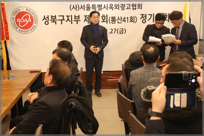 서울시 옥외광고협회 성북구지부 총회