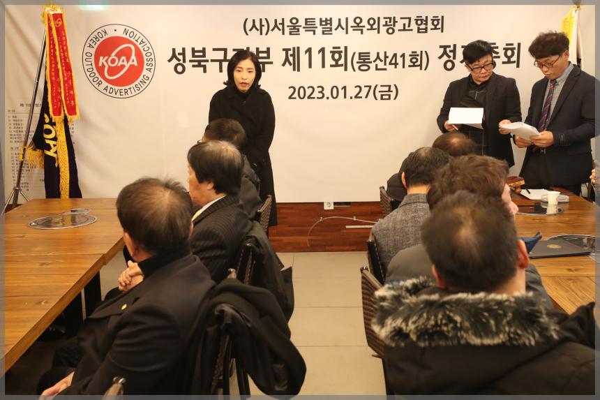 서울시 옥외광고협회 성북구지부 총회