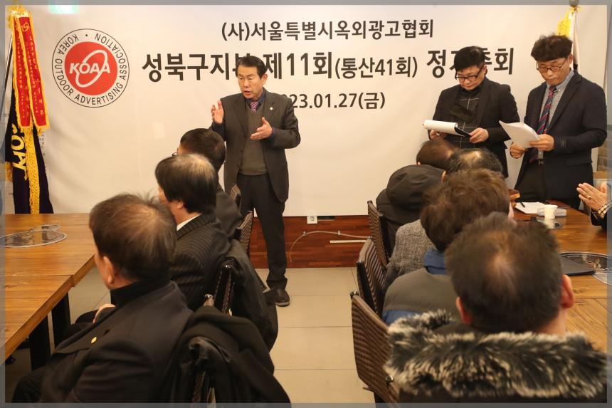 서울시 옥외광고협회 성북구지부 총회