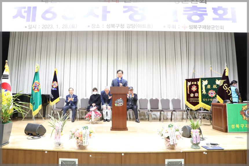 제63차재향군인회 정기총회 및  이취임식